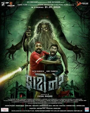 Faati Ne 2025 Gujarati Audio - Movierulz